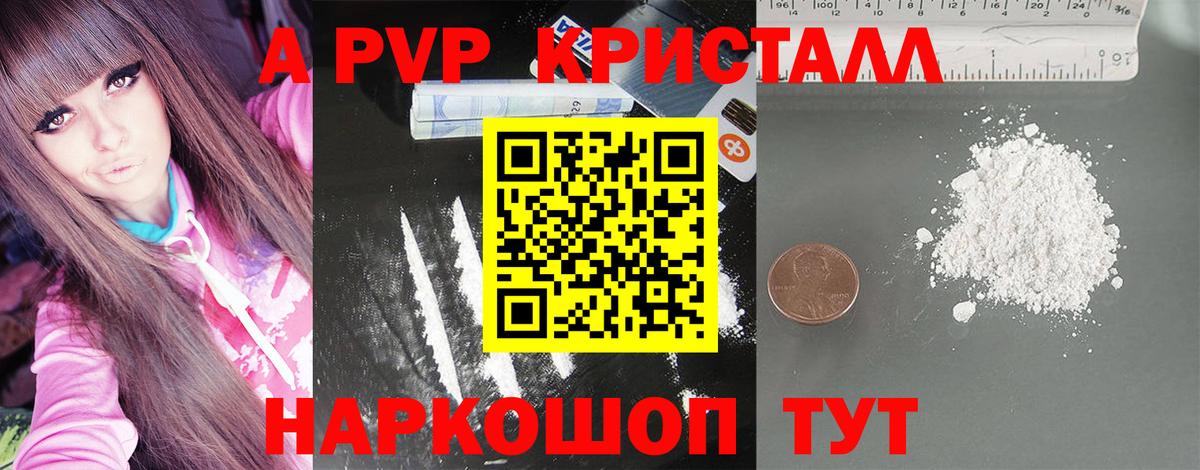 Альфа ПВП Crystall  A PVP  Вход с VPN  APVP кристаллы  Пугачёв  Alfa_PVP Crystall 