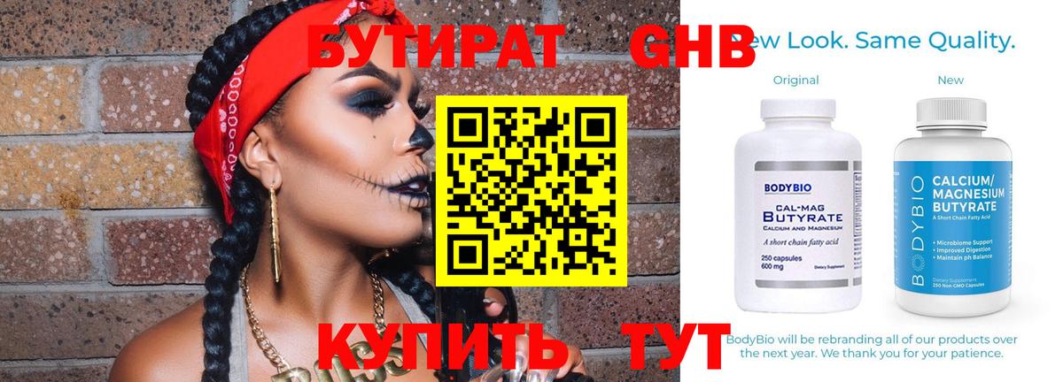 Бутират Butirat  Вход с VPN  БУТИРАТ  Пугачёв 
