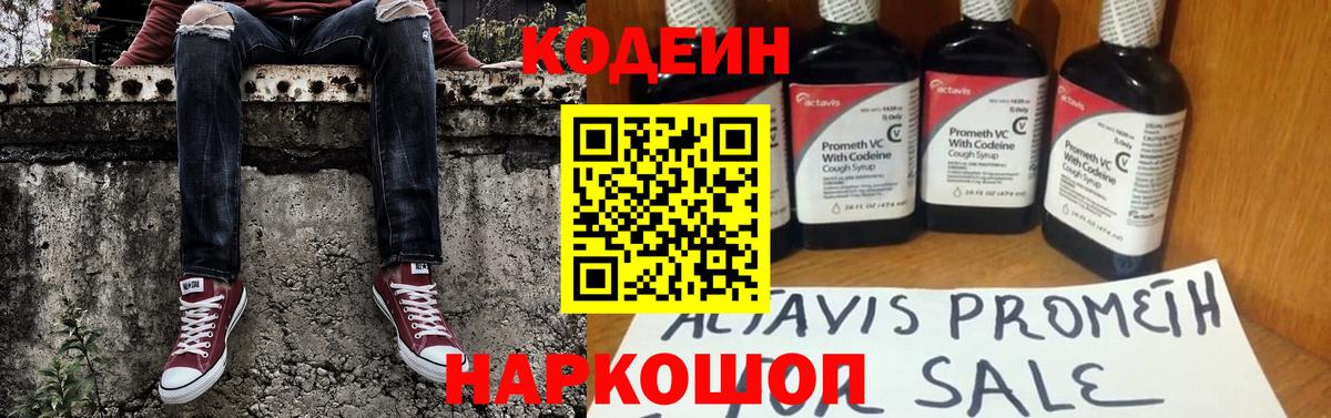 Codein напиток Lean (лин)  Codein напиток Lean (лин)  Вход с VPN  Пугачёв 