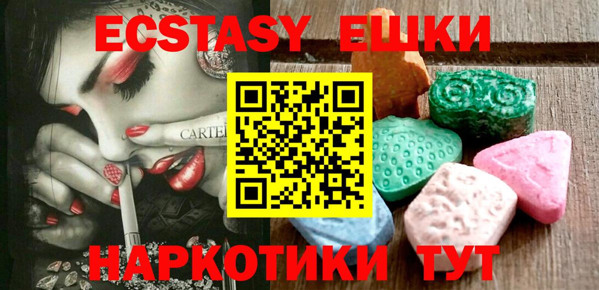 Экстази VHQ  ЭКСТАЗИ  Ecstasy 280мг  Пугачёв  Вход с VPN 