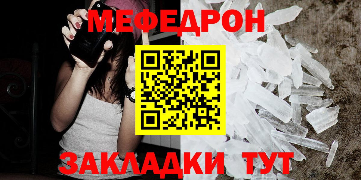 Мефедрон  Меф мяу мяу  МЯУ-МЯУ  Вход с VPN  МЯУ-МЯУ мяу мяу  Пугачёв 