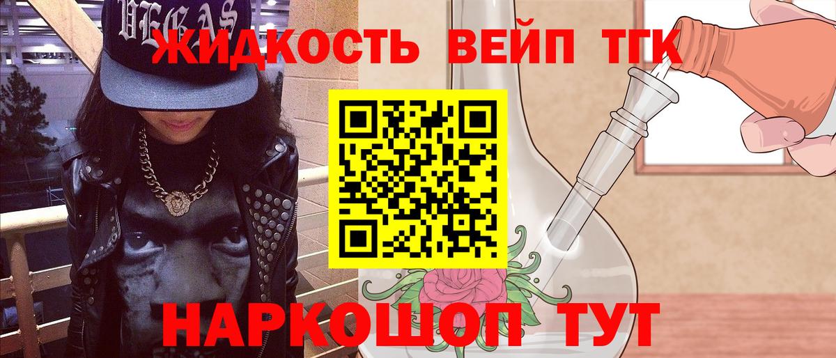 ТГК жижа Пугачёв